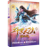 [M]斗罗大陆 5 动画版-9787556266395