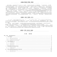 [M]本草药对与方药纵横-9787521433104