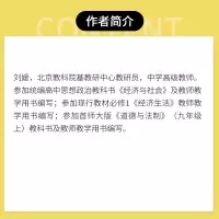 [M]高中思想政治教学设计 政治与法治-9787309158854