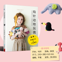 [M]钩针动物玩偶-9787553210681