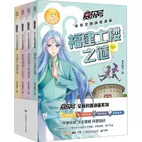 [M]赛尔号中华文明探险漫画(全4册)-9787556266241