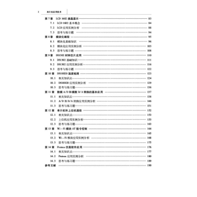 [M]单片机应用技术-9787566135360
