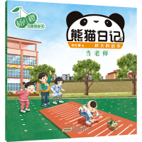 [M]杨红樱启蒙图画书 熊猫日记 秋天的故事 当老师-9787570715435