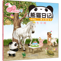 [M]杨红樱启蒙图画书 熊猫日记 秋天的故事 生日树-9787570715473