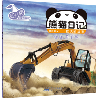 [M]杨红樱启蒙图画书 熊猫日记 秋天的故事 爸爸,你真棒!-9787570715411
