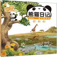 [M]杨红樱启蒙图画书 熊猫日记 秋天的故事 猜!猜!猜!-9787570715428
