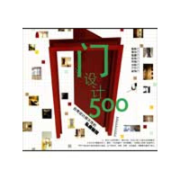[M]台湾设计师不传的私房秘技·门设计500-9787533533243