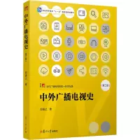 [M]中外广播电视史(第3版)-9787309124415