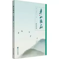 [M]半山听雨——古琴谱集-9787103062838