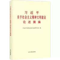 [M]习近平关于社会主义精神文明建设论述摘编-9787507349122