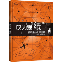 [M]叹为观"纸"-9787572507694