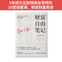 [M]财富自由笔记-9787504695871