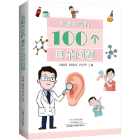 [M]我最关心的100个耳朵问题-9787572508042