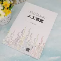 [M]人工智能-9787302612797