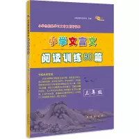 [M]小学文言文阅读训练80篇 3年级-9787544557795