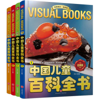 [M]中国儿童百科全书 注音版 全新版(全4册)-9787545568271