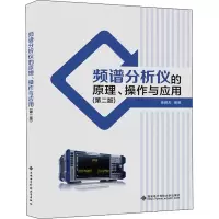 [M]频谱分析仪的原理、操作与应用(第2版)-9787560664767