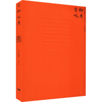 [M]吉物咏寿-9787540265090