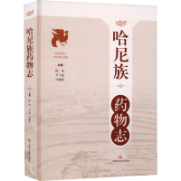 [M]哈尼族药物志-9787547857458