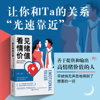 [M]看见情绪价值 接住Ta的情绪,捧住Ta的心-9787512721524