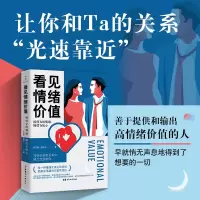 [M]看见情绪价值 接住Ta的情绪,捧住Ta的心-9787512721524