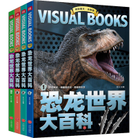 [M]恐龙世界大百科 全新版(全4册)-9787545568325