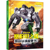 [M]又一个威震天-9787545571981