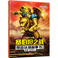 [M]救援飞箭勇士-9787545571936