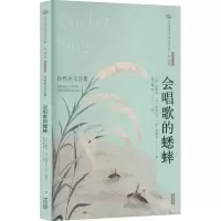 [M]会唱歌的蟋蟀 自然美文合集 经典彩绘本-9787571504427
