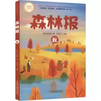 [M]森林报 秋 彩图美绘版-9787546359861