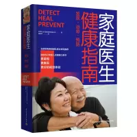 [M]家庭医生健康指南-9787518437290