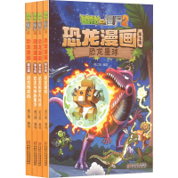 [M]植物大战僵尸2恐龙漫画 第7辑(全4册)-9787514854022