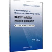 [M]神经外科住院医师规范化培训实用英语-9787117329262