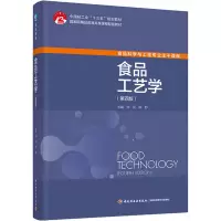 [M]食品工艺学(第4版)-9787518438112