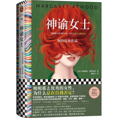 [M]神谕女士-9787549637836