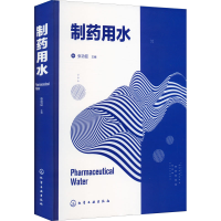 [M]制药用水-9787122395023