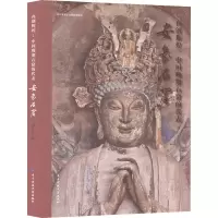 [M]安岳石窟 刘长久 著 -9787564783839