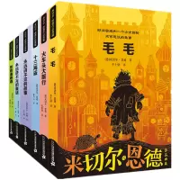 [M]米切尔·恩德作品典藏(全6册)-7556806004619