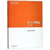 [M]考古学概论(第2版)/<考古学概论>编写组-9787040501131