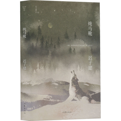 [M]炖马靴-9787521217957
