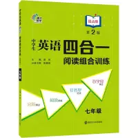 [M]中学生英语四合一阅读组合训练 7年级 提高版 第2版-9787305243271