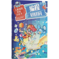 [M]编程好好玩-9787569937800