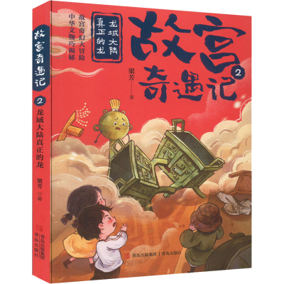 [M]龙域大陆真正的龙-9787573600981