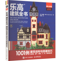 [M]乐高建筑全书 1001例建筑结构与搭建技巧-9787115591289