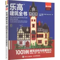 [M]乐高建筑全书 1001例建筑结构与搭建技巧-9787115591289