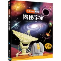 [M]揭秘宇宙-9787544849609