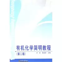 [M]有机化学简明教程 齐欣,高鸿宾 著 -9787561839713