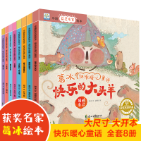 [M]中国获奖名家绘本.葛冰快乐暖心童话(全8册)-9787551155854