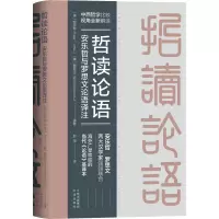 [M]哲读论语 安乐哲与罗思文论语译注-9787500171508