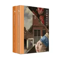 [M]阿姆斯特丹之光(全2册)-9787220127526